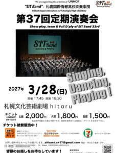 “SIT Band”-札幌国際情報高校吹奏楽団 第37回定期演奏会