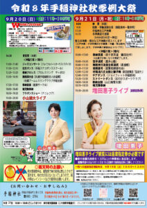 令和八年手稲神社秋季例大祭行事