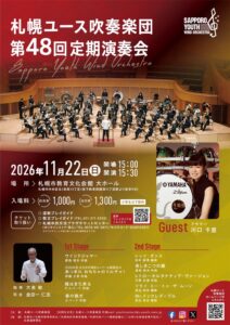 札幌ユース吹奏楽団 第48回 定期演奏会