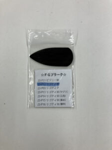 ファゴット用プラーク