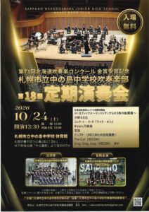 札幌市立中の島中学校吹奏楽部 第18回定期演奏会