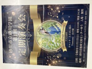 砂川学園吹奏楽部 第1回定期演奏会