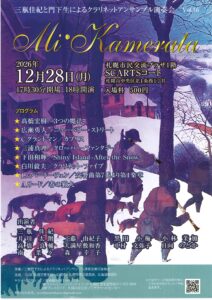 Mi・Kamerata Vol.16