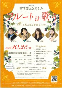 室内楽のたのしみ フルートは歌う 小鳥と恋と音楽と