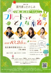 室内楽のたのしみ 0歳から楽しめるクラシックコンサート