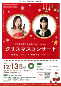 江別市出身のプロ北メンバーによるクリスマスコンサート