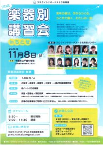 プロ北 楽器別講習会 in ちとせ