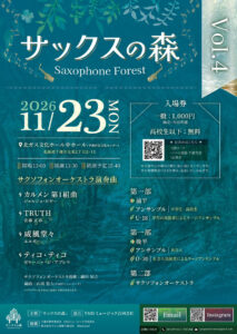 サックスの森 Vol.4