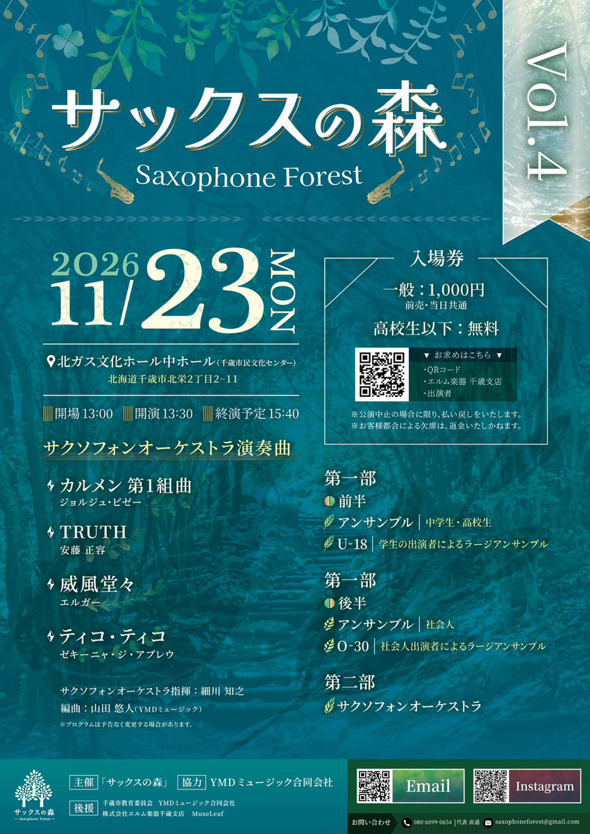 サックスの森 Vol.4
