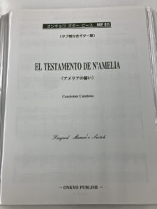 ギターピース「アメリアの誓い」