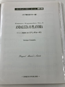 ギターピース「スペイン舞曲第5番《アンダルーサ》」