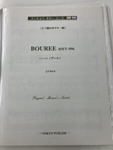 ギターピース「バッハの《ブーレ》」