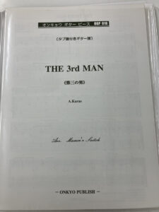 ギターピース「第三の男」
