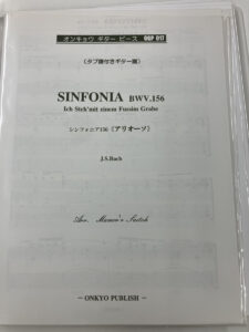 ギターピース「シンフォニア156《アリオーソ》」