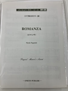 ギターピース「ロマンサ」
