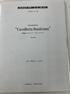 ギターピース「間奏曲《カバレリア ルスティカーナ》」