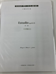 ギターピース「月光」