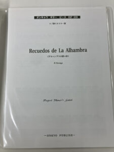 ギターピース「アルハンブラの思い出」