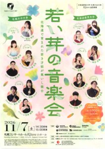 若い芽の音楽会