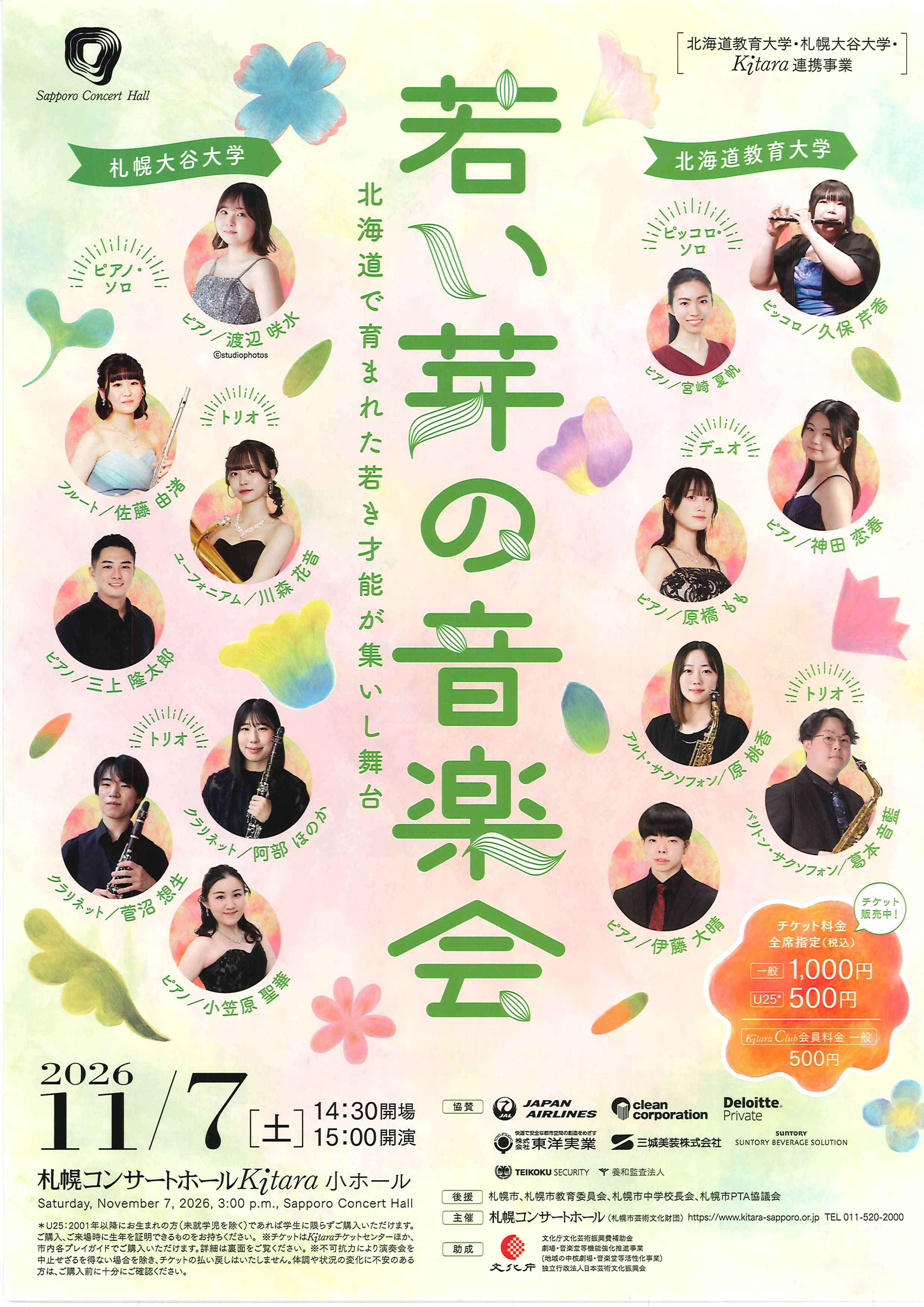 若い芽の音楽会