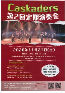 Caskaders 第2回定期演奏会